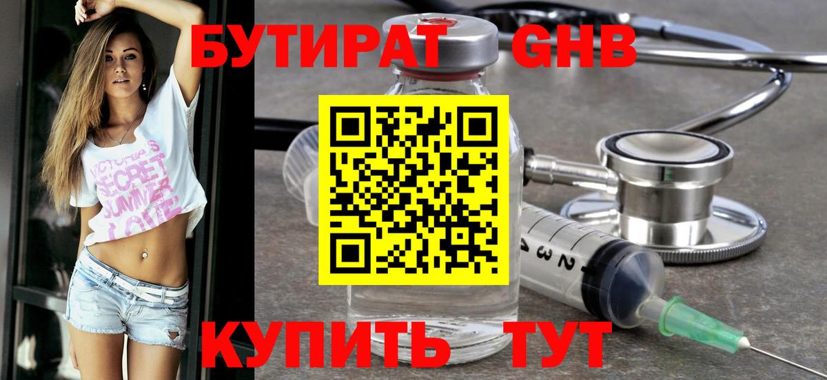 БУТИРАТ жидкий экстази Аксай