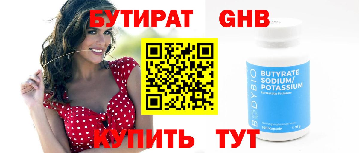 БУТИРАТ  Вход с VPN  Аксай  БУТИРАТ Butirat 