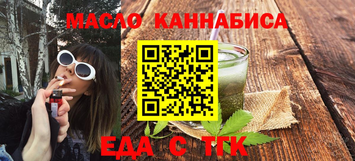 Еда ТГК марихуана  Вход с VPN  Аксай 