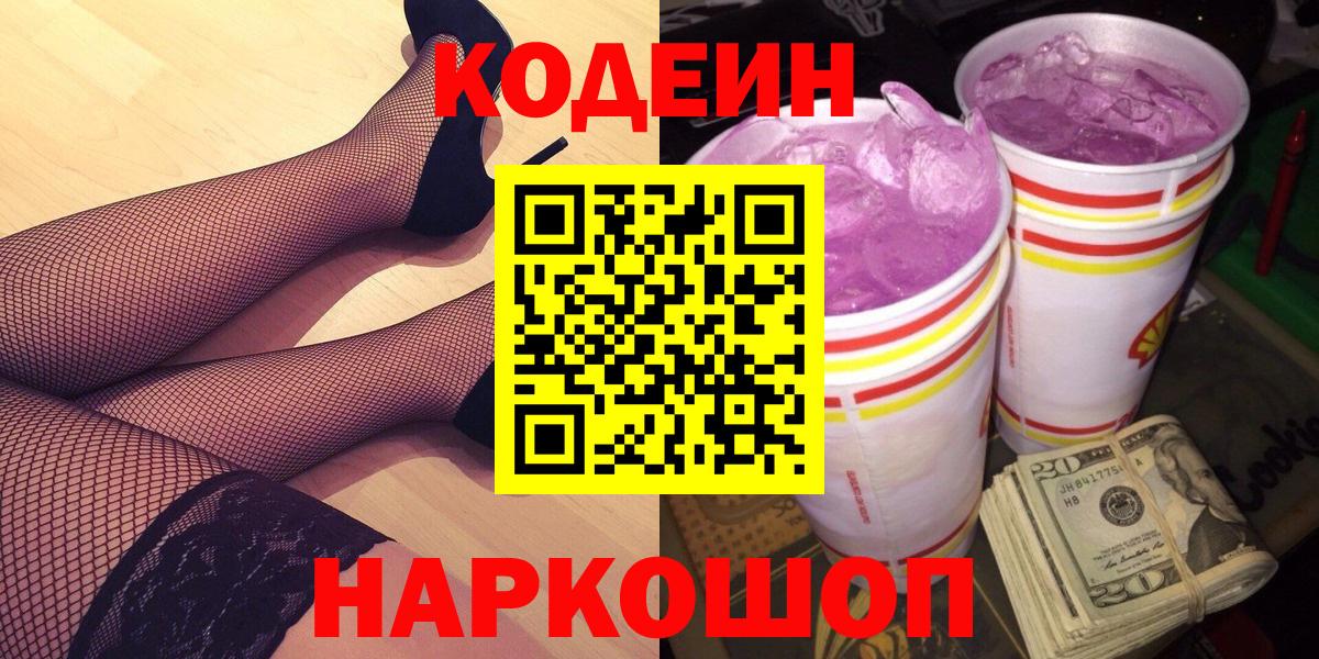 Кодеиновый сироп Lean Purple Drank  Вход с VPN  Кодеин напиток Lean (лин)  Аксай 