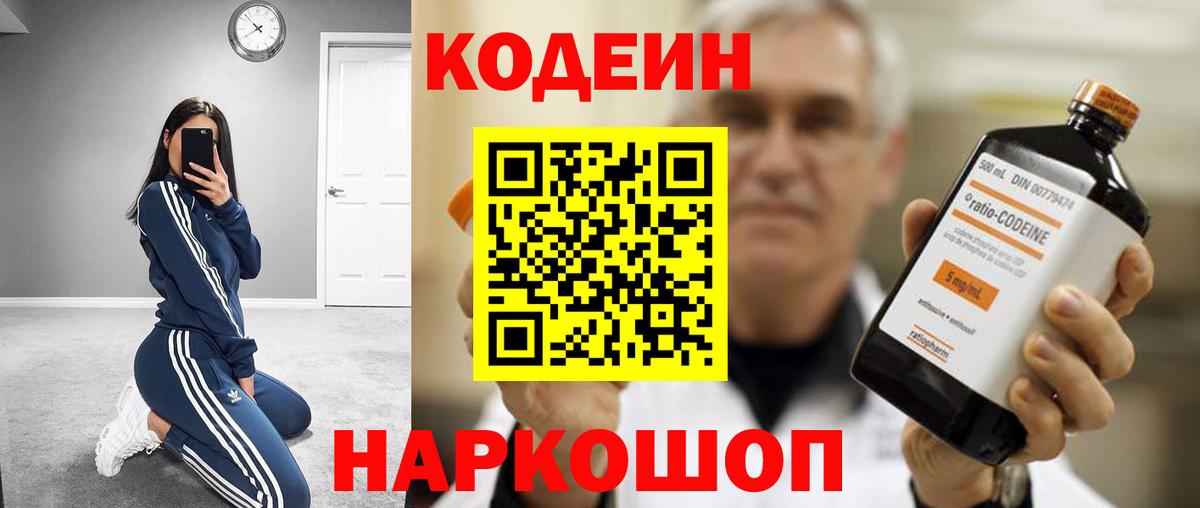 Кодеиновый сироп Lean напиток Lean (лин) Аксай