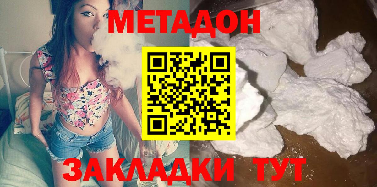 Метадон methadone Аксай
